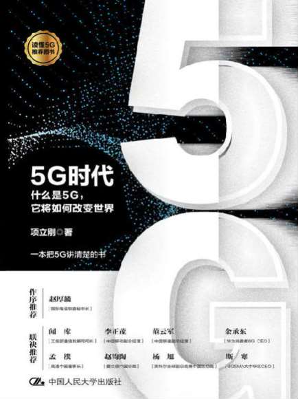 5G时代_1.jpg