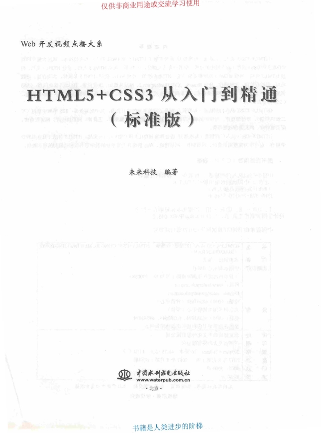 HTML5 CSS3 ?????ŵ???ͨ????׼?棩_3