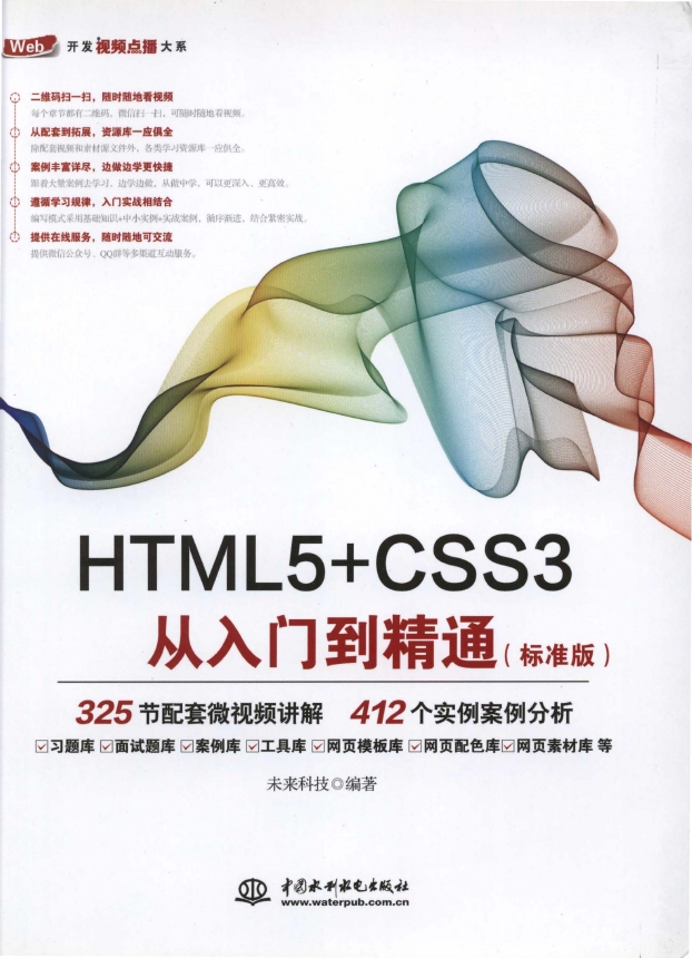 HTML5 CSS3 ?????ŵ???ͨ????׼?棩_1