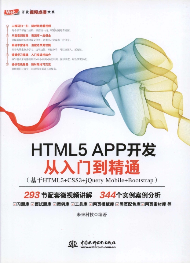 HTML5APP?????????ŵ???ͨ??????HTML5 CSS3 jQueryMobile Bootstrap??_1