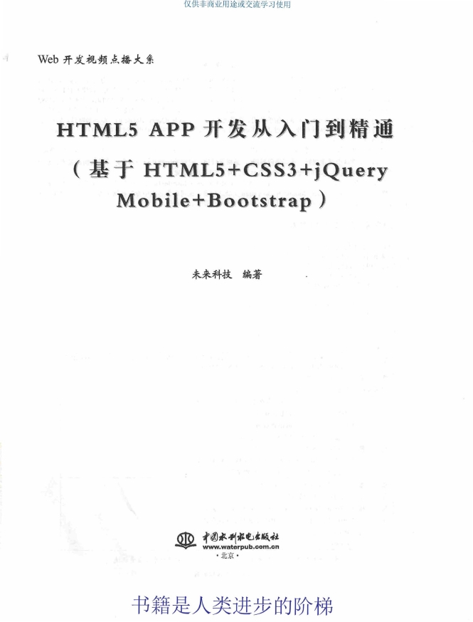 HTML5APP?????????ŵ???ͨ??????HTML5 CSS3 jQueryMobile Bootstrap??_3