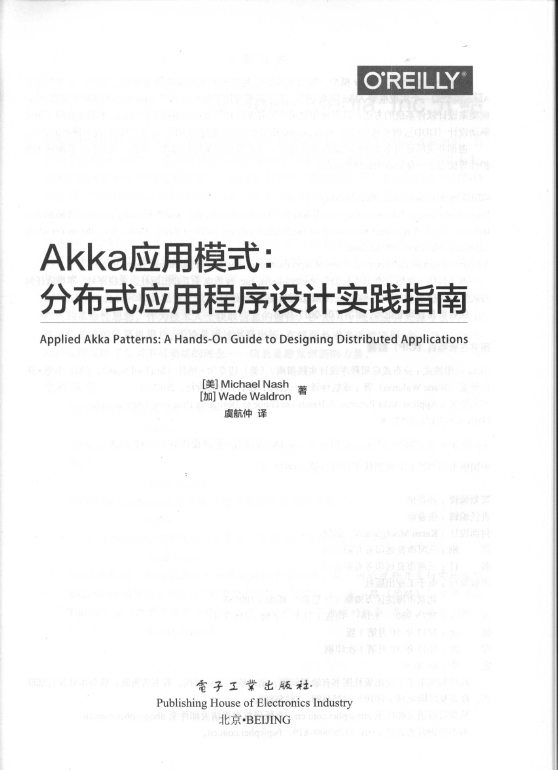 《Akka应用模式：分布式应用程序设计实践指南》_2