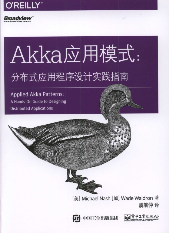 《Akka应用模式：分布式应用程序设计实践指南》_1