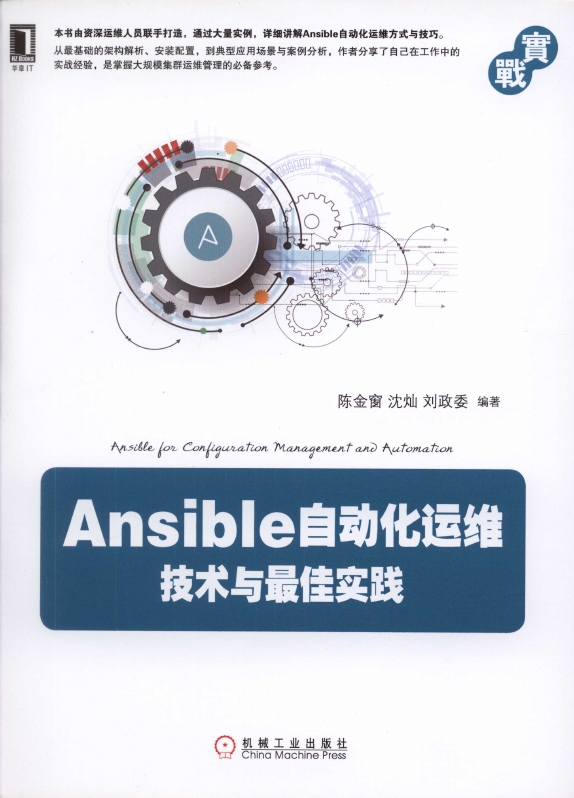 《Ansible自动化运维：技术与最佳实践》_1