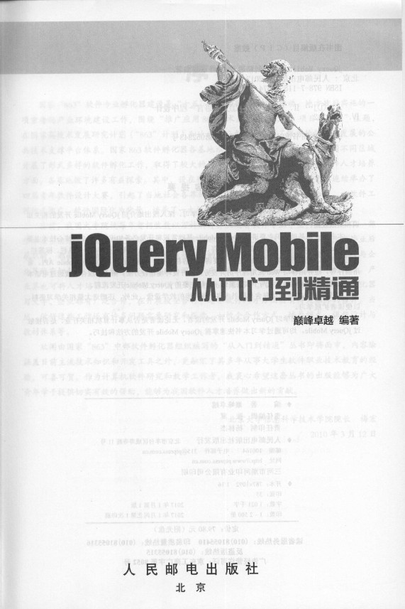 《jQuery Mobile从入门到精通》_3
