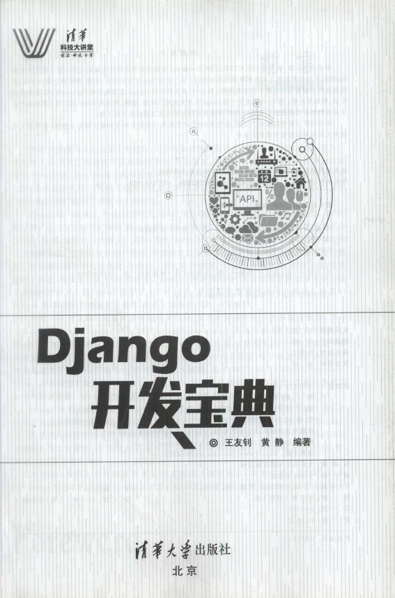 《Django开发宝典》_2