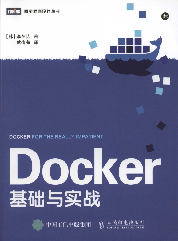 《Docker基础与实战》_1