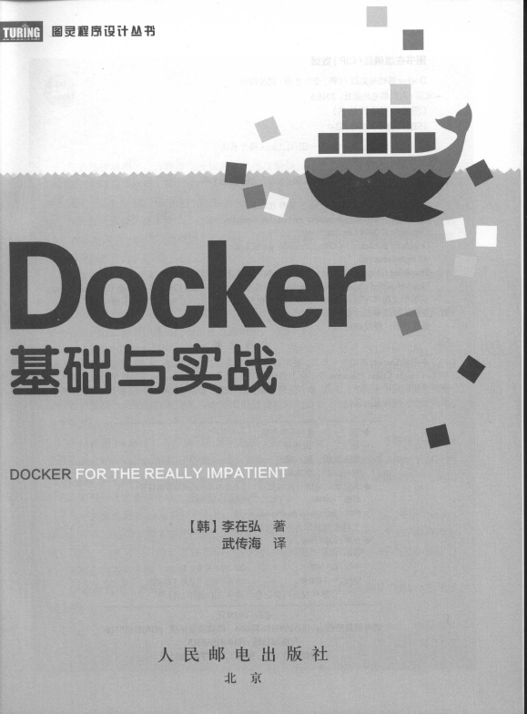 《Docker基础与实战》_3