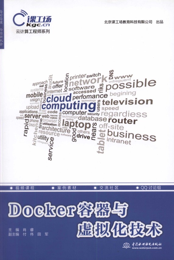 《Docker容器与虚拟化技术》_1