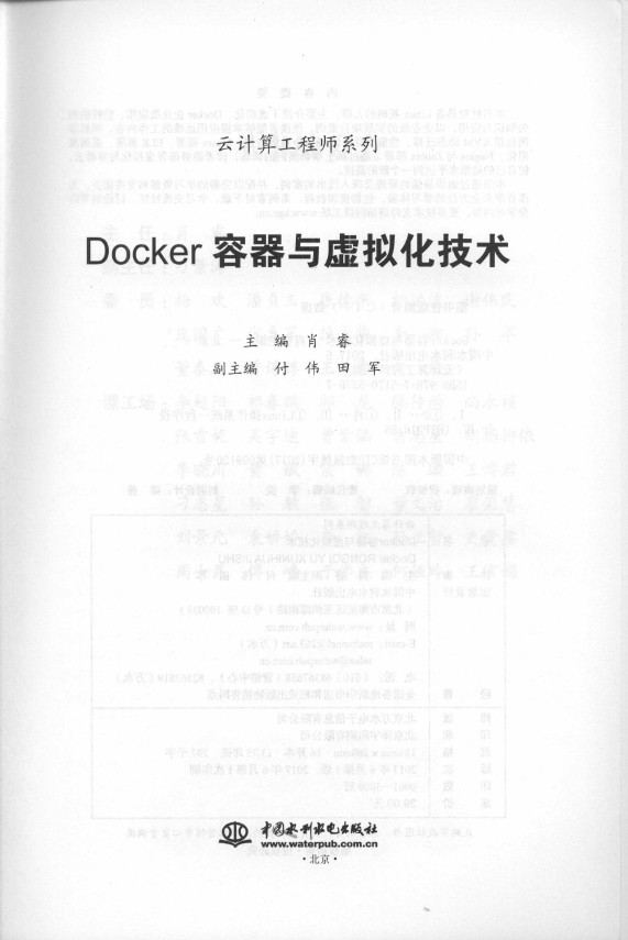 《Docker容器与虚拟化技术》_3