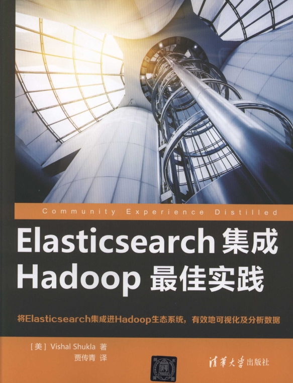 《Elasticsearch集成Hadoop最佳实践》_1