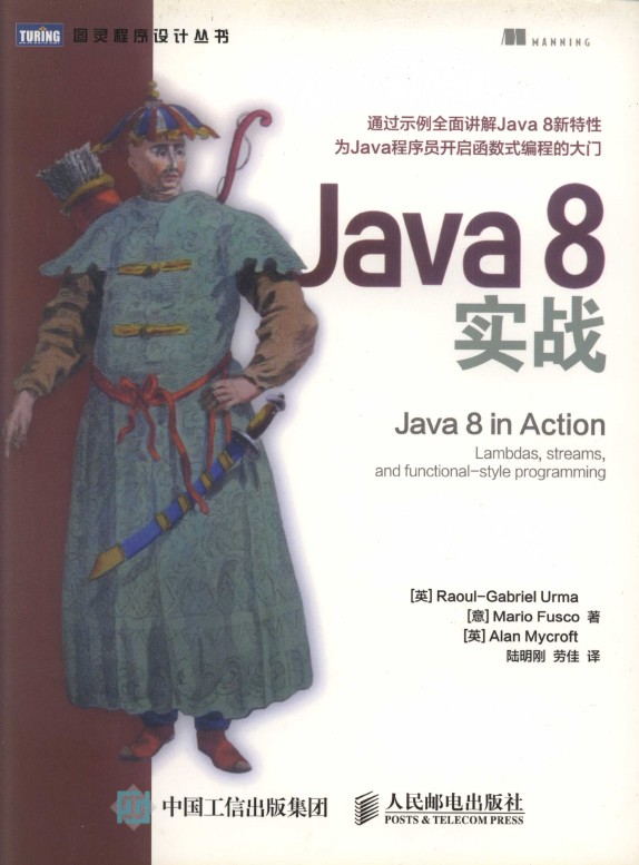 《Java8实战》_1
