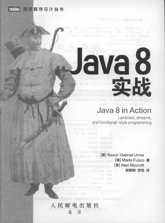 《Java8实战》_2