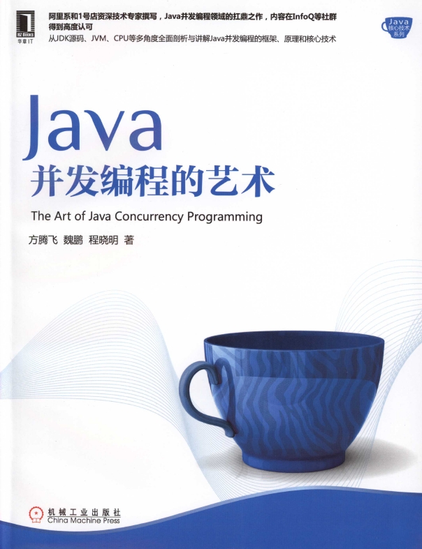 《Java并发编程的艺术》_1