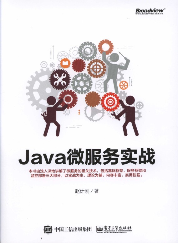 《Java微服务实战》_1