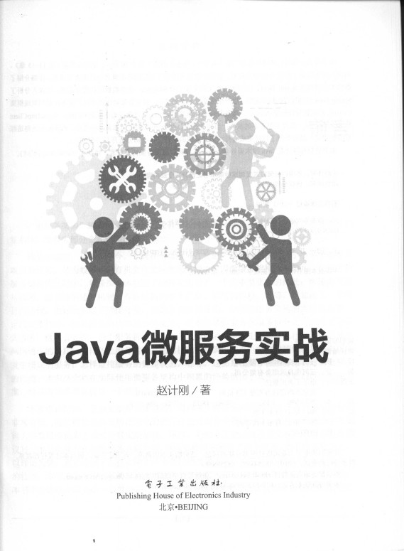 《Java微服务实战》_3