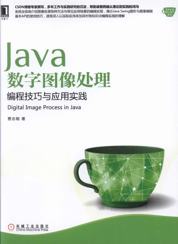 《Java数字图像处理编程技巧与应用实践》_1