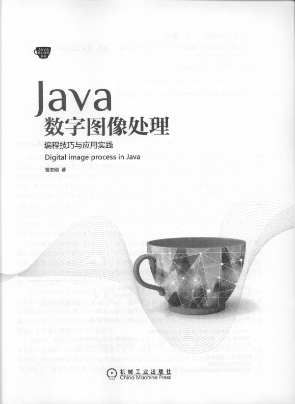 《Java数字图像处理编程技巧与应用实践》_3