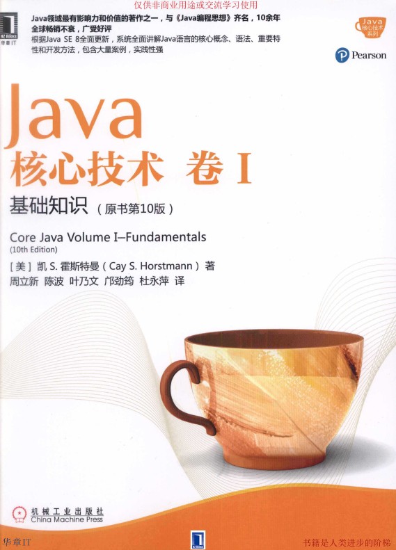 《Java核心技术 卷I：基础知识（原书第10版）》_1