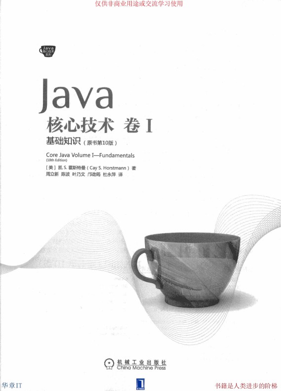 《Java核心技术 卷I：基础知识（原书第10版）》_3