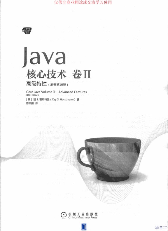 《Java核心技术卷II：高级特X（原书第10版）》_3