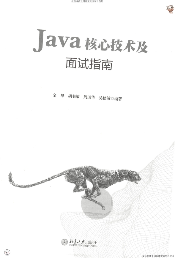 《Java核心技术及面试指南》_金华等_2018-08-01_3