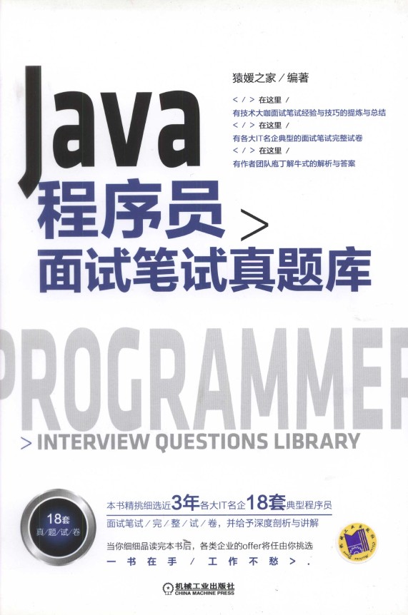 《Java程序员面试笔试真题库》_1