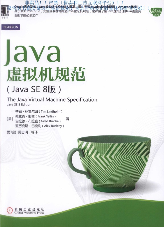 《Java虚拟机规范（Java SE 8版）》_1