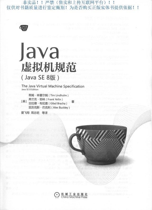 《Java虚拟机规范（Java SE 8版）》_3