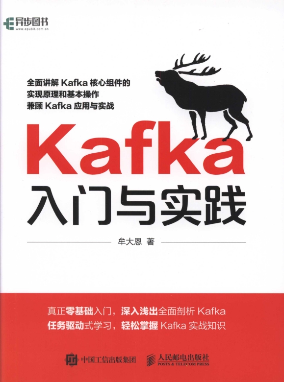 《Kafka入门与实践》_1