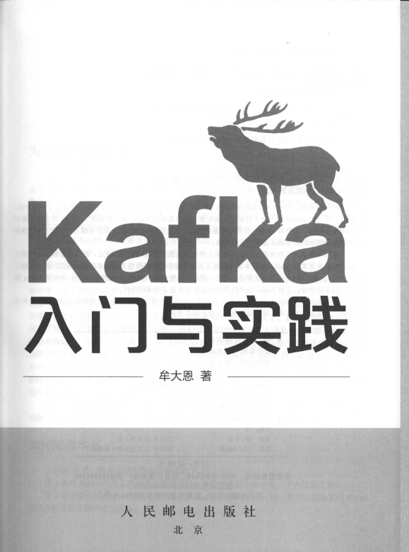 《Kafka入门与实践》_3