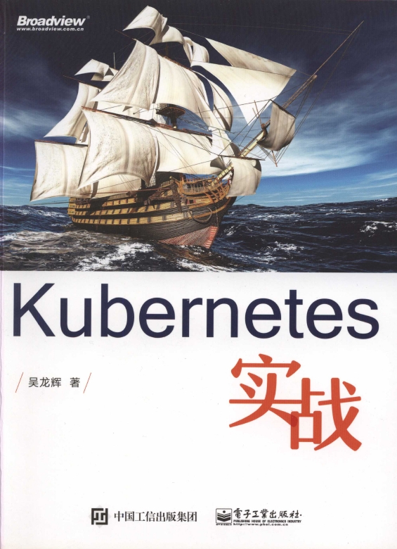《Kubernetes实战》_1