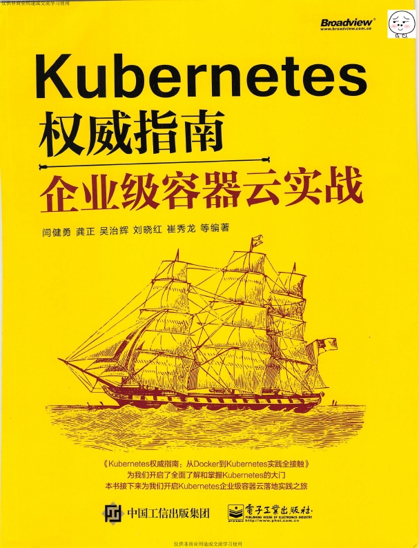 《Kubernetes权威指南企业级容器云实战》_闫健勇等_1