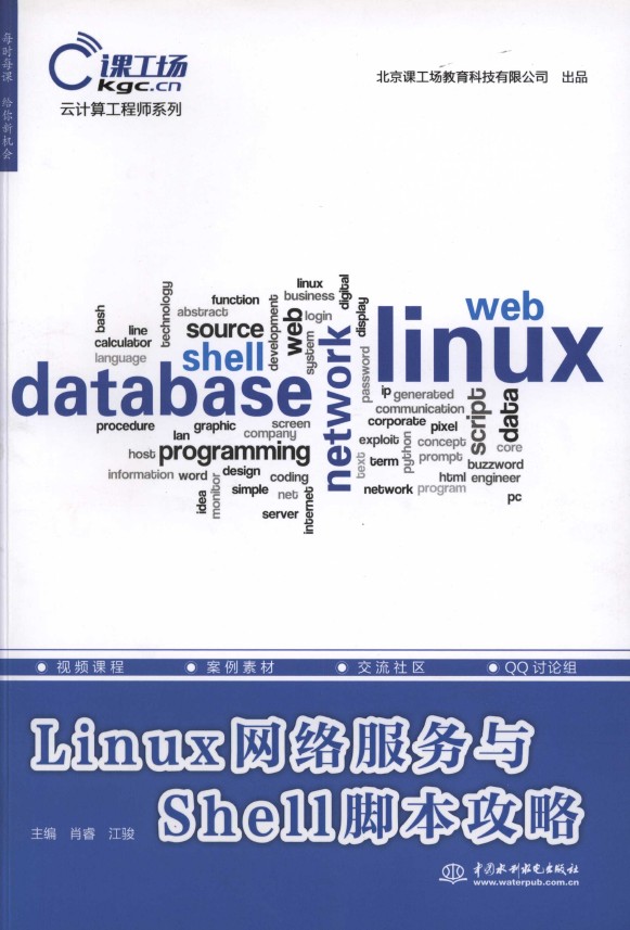 《Linux网络服务与Shell脚本攻略》_1