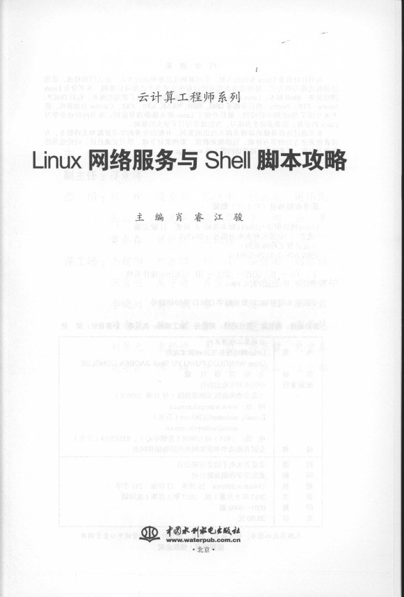 《Linux网络服务与Shell脚本攻略》_3