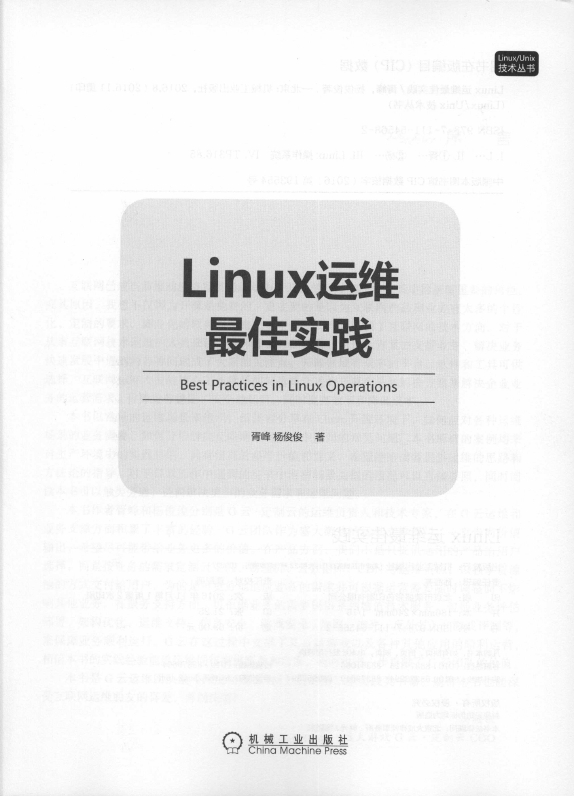 《Linux运维最佳实践》_3