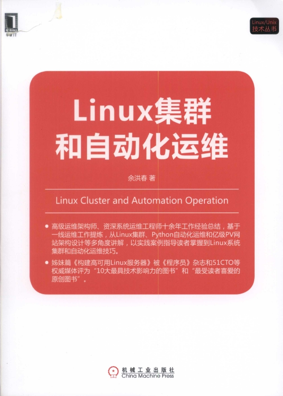 《Linux集群和自动化运维》_1