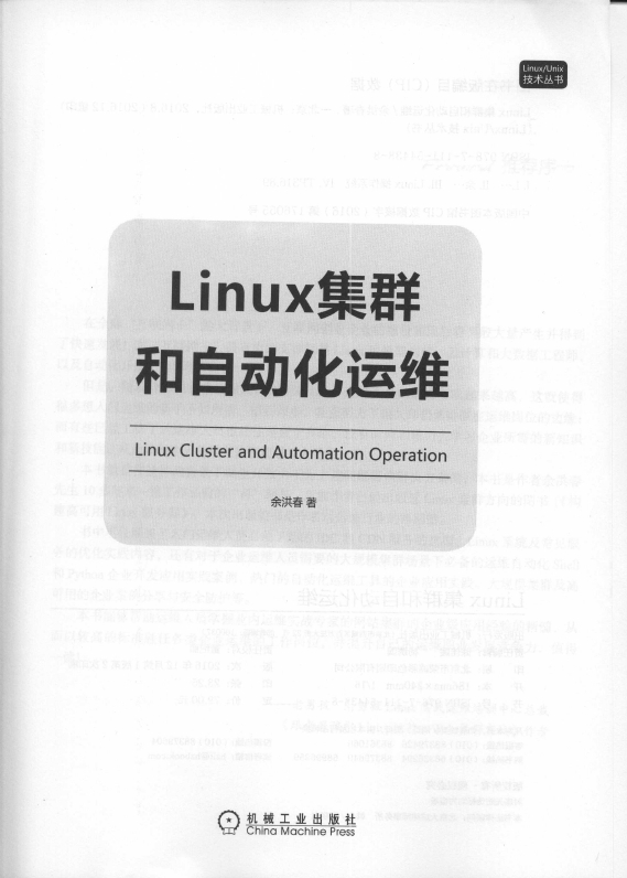 《Linux集群和自动化运维》_3