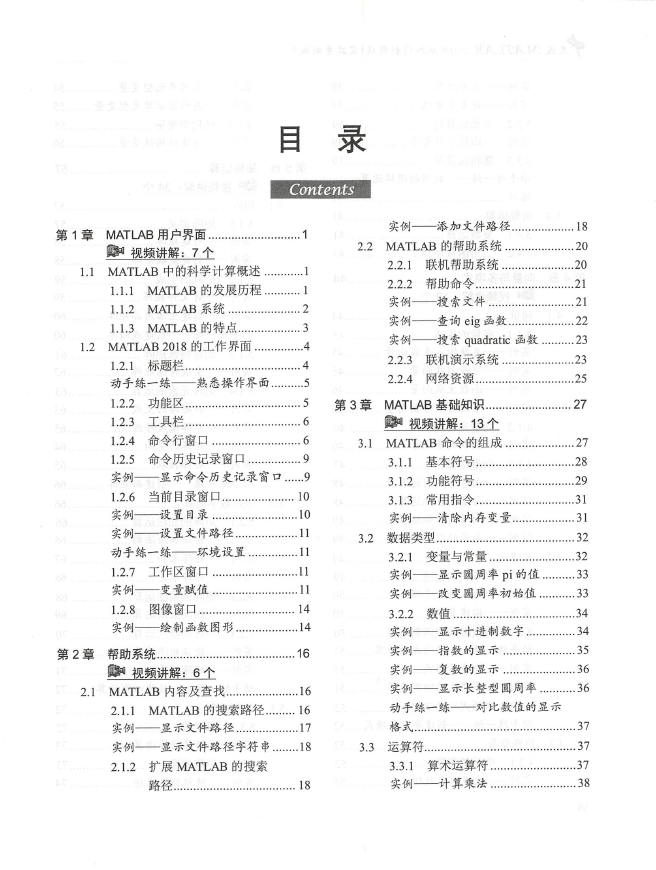 《MATLAB2018从入门到精通MATLAB视频教程-实战案例版》_天工在线_2018-08-01_1