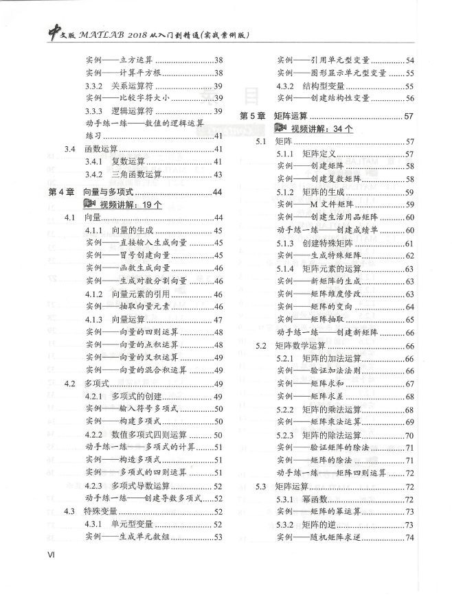 《MATLAB2018从入门到精通MATLAB视频教程-实战案例版》_天工在线_2018-08-01_2