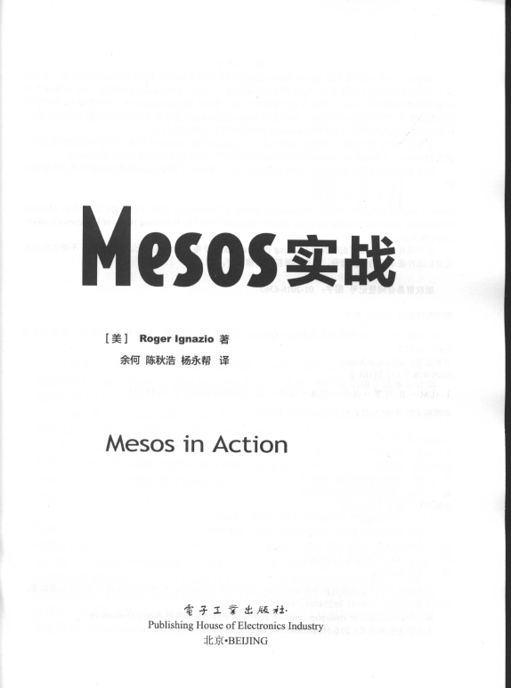 《Mesos实战inaction》_3