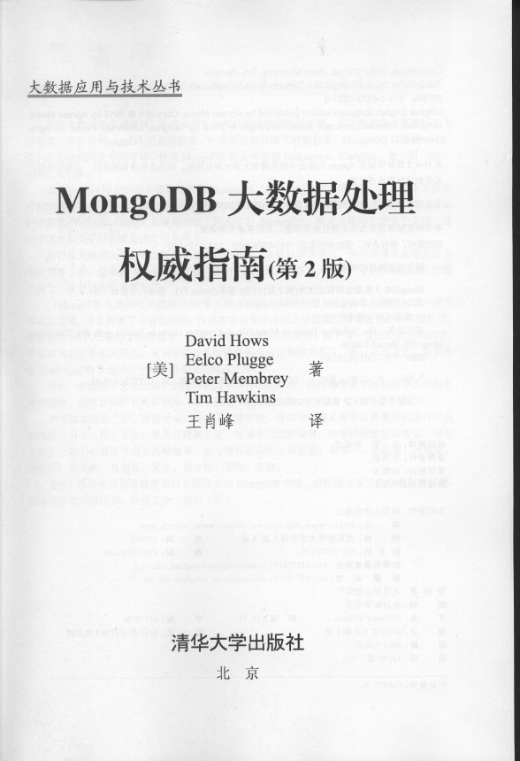 《MongoDB大数据处理权威指南（第2版)》_2