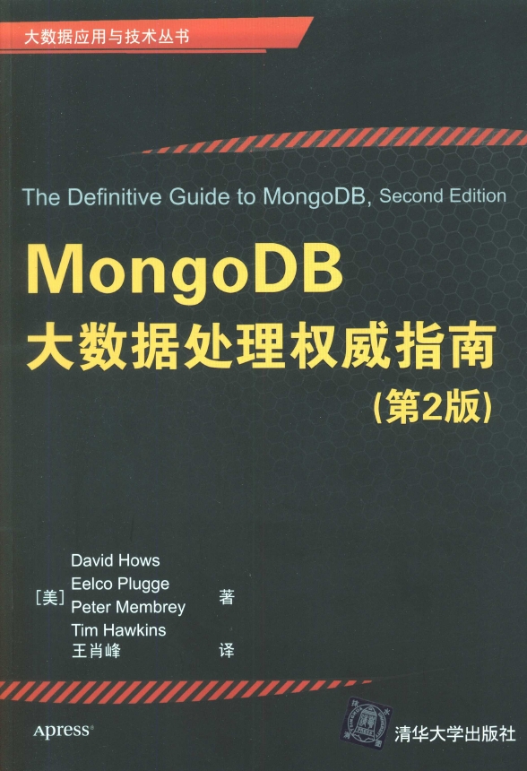 《MongoDB大数据处理权威指南（第2版)》_1