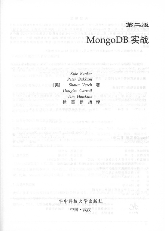 《MongoDB实战（第二版）》_2