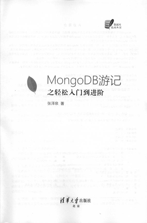 《MongoDB游记之轻松入门到进阶》_2