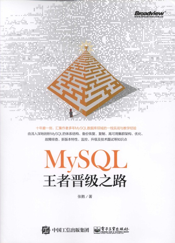 《MySQLWang者晋级之路》_1