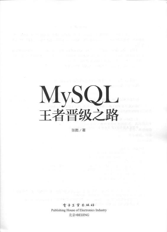 《MySQLWang者晋级之路》_3
