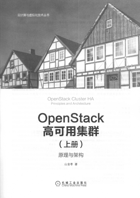 《OpenStack高可用集群（上册）：原理与架构》_3