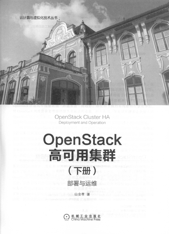 《OpenStack高可用集群（下册）：部署与运维》_3