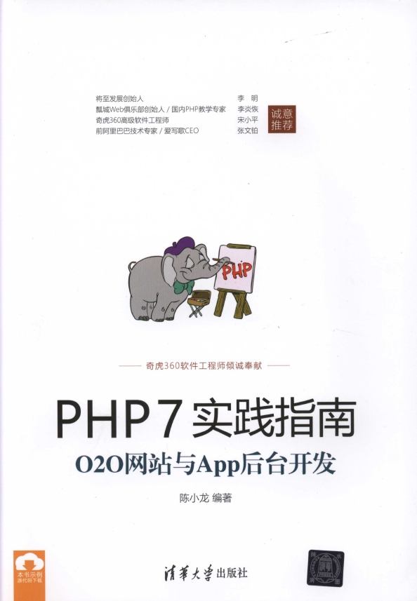 《PHP7实践指南：O2O网站与App后台开发》_1